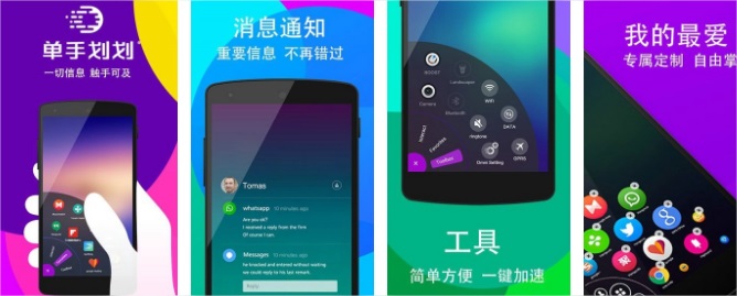 手機單手操作軟件都有哪些？
